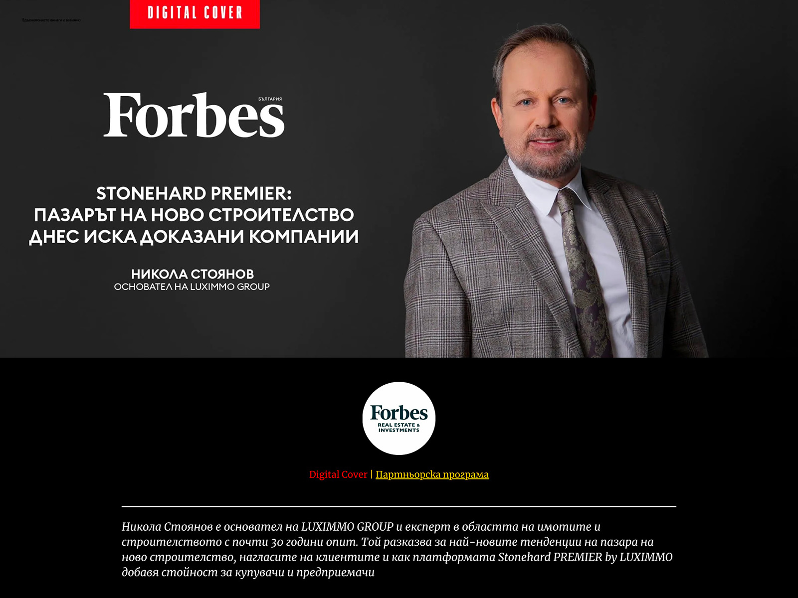 Stonehard PREMIER: ������� �� ���� ������������ ���� ���� �������� ��������1 - Stonehard